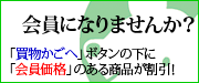 会員になりませんか?
