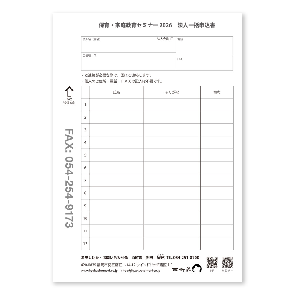 seminar2019-ikkatsuform.jpg