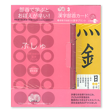 安くて可愛い人気 ラクはや計算帳 ラクはや計算プリント 部首で学ぶとおぼえが早い 漢字部首カード 8664d862 正規品 新品 Cfscr Com