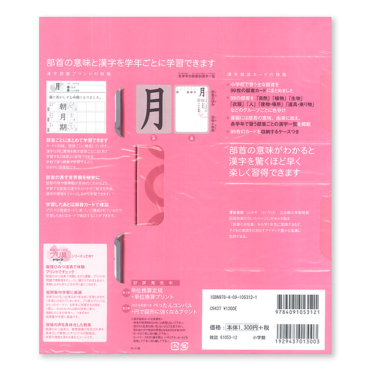 漢字部首カード 部首でおぼえる漢字プリント 小学校1 6年 3 本 絵本 百町森