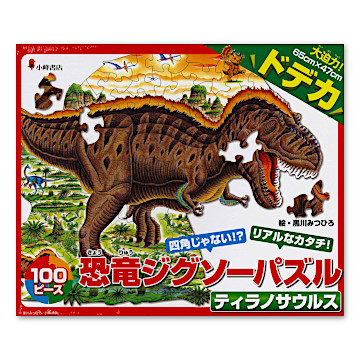 恐竜ジグソーパズルBOOK2 ティラノサウルス：本・絵本：百町森