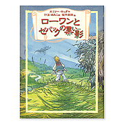 もっとファンタジーを読みたい人に 新旧おすすめの長編ファンタジー 本 絵本 百町森