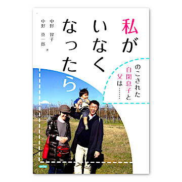 私がいなくなったら：本・絵本：百町森