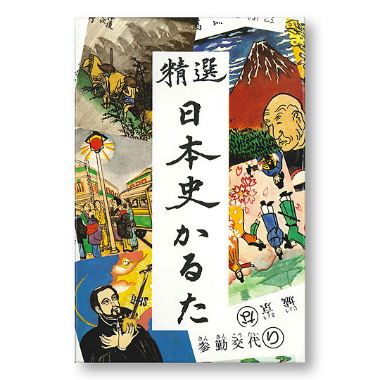 精選 日本史かるた おもちゃ 百町森