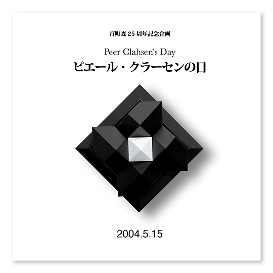 Dvd ピエール クラーセンの日 廉価版 おもちゃ 百町森