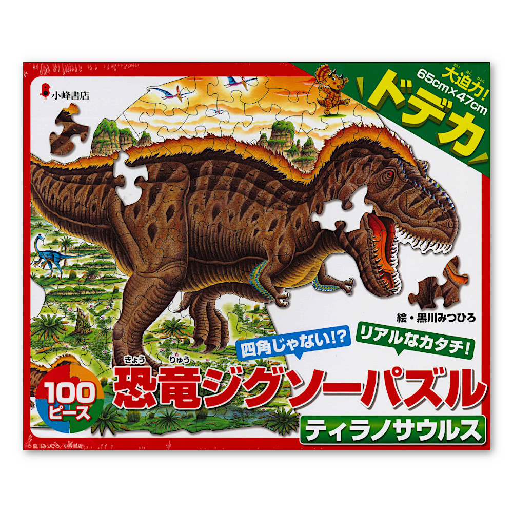 恐竜ジグソーパズルBOOK2 ティラノサウルス：おもちゃ：百町森
