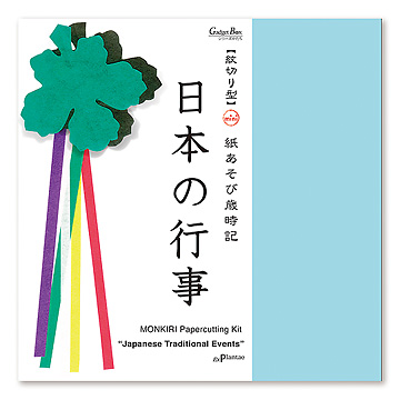 日本の行事：おもちゃ：百町森